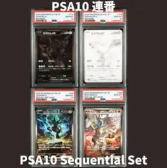 PSA10 4連番 レシラム ゼクロム BWR SAR Sequential