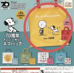 PEANUTS SNOOPY 　70周年　アニバーサリー　エコバッグ