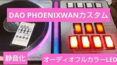 ビートマニア DAO PHOENIXWAN LEDカスタム PS対応モデル 完動 2026年最新】DAO phoenixwanの人気アイテム - メルカリ