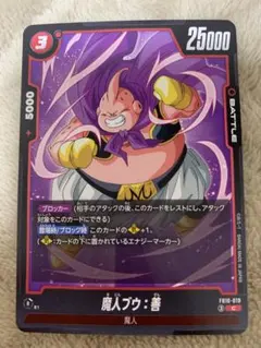 ドラゴンボール フュージョンワールド 魔人ブウ：悪 FB05-086 - メルカリ