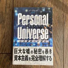 Personal Universe : 心半導体への進化