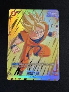 フュージョンワールド リミテッドパック 26-27 WAVE1 孫悟空 プロモ