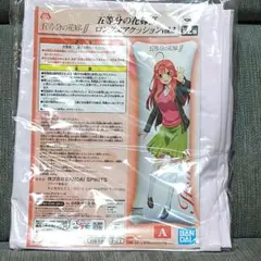 2025年最新】五等分の花嫁ロングエアクッションの人気アイテム