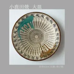 小鹿田焼　陶器 伝統工芸 9枚セット（21cm） 小鹿田焼 陶器 伝統工芸 9枚セット（21cm） - メルカリ