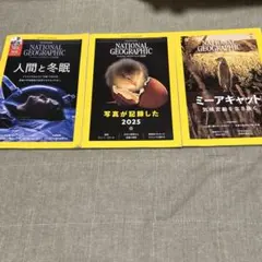 ナショナルジオグラフィック 2025年 11月 12月 2026 1月　3冊