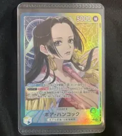 ボア・ハンコック　蒼海の七傑　リーダーパラレル　OP14-041