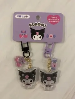 クロミ キーホルダー2個セット（お揃いニコにこ）サンリオ