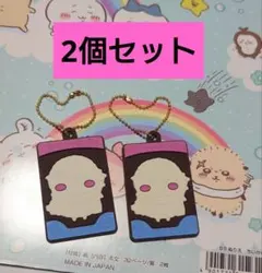 ちいかわ　ラッコ/キャラパキラバマス　2個セット