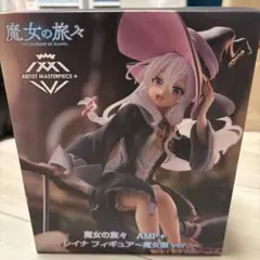 魔女の旅々 AMP＋ イレイナフィギュア ～魔女服ver.～