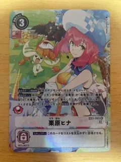 デジモンカード 栗原ヒナ BT-20 - メルカリ