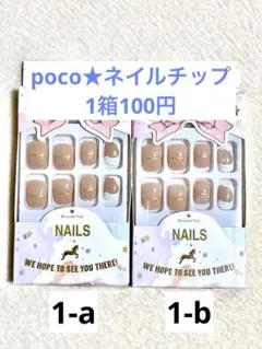【1個100円】ネイルチップ 1箱24個入り バラ売り可能 ピンクベージュ