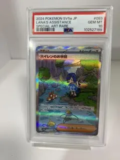 【PSA10】スイレンのお世話　SAR　クリムゾンヘイズ スイレンのお世話 (SR) {088/066} [SV5a/クリムゾンヘイズ] [SV