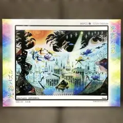 【新品未開封】80ピース ジグソーパズル 藤城清治 光る海 【光彩パズル】のサムネイル