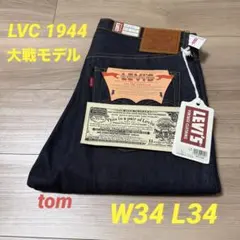 新品未使用 LVC S501XX 1944 大戦モデル 日本製 W34 L34