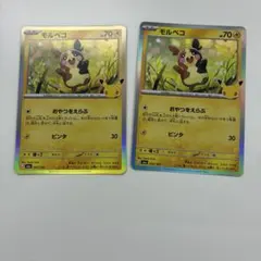 ポケモンカード モルペコ052/103 30周年