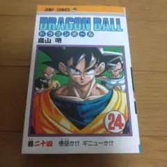初版 ドラゴンボール 35巻 鳥山明 - メルカリ