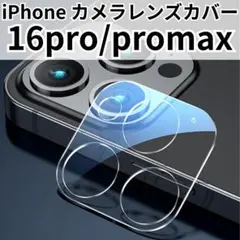 iPhone16pro 16promax レンズカバー カメラガラス保護フィルム