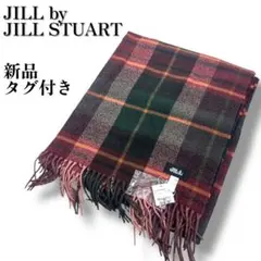 未使用 ジルスチュアート タータンチェック柄大判ショール ブランケット 赤緑