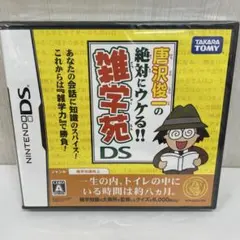 신품 미개봉 唐沢俊一の絶対にウケる！！雑学苑 DS ニンテンドーDS ゲーム