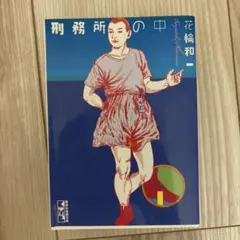 2026年最新】花輪和一の人気アイテム - メルカリ