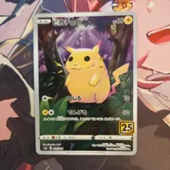 ピカチュウ 25周年 25th ポケモンカード かじる でんげき s8a - メルカリ