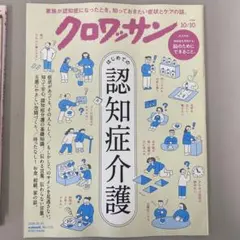 クロワッサン 10/10号 No.1174