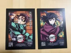 鬼滅の刃　無限城編　入場者特典　富岡義勇　竈門炭治郎