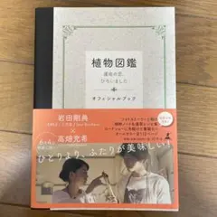 植物図鑑 運命の恋、ひろいました オフィシャルブック