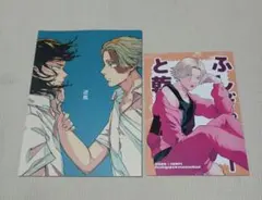 東京リベンジャーズ 同人誌 まとめ売り