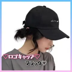 《ラスト1点!!》キャップ　ロゴ　レディース　 ブラック　ベースボール　シンプル