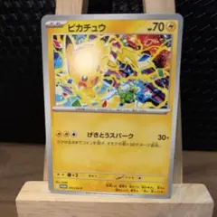 ピカチュウ HP70