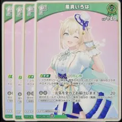 風真いろは 1st U 用心棒 4枚 B ④