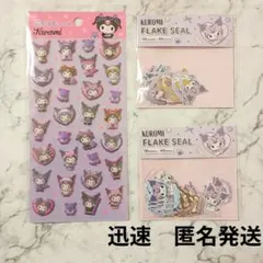 【未開封】サンリオ クロミ シール 3点セット ぷっくりシール フレークシール