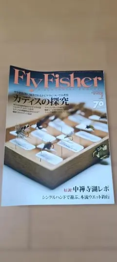 Fly Fisher 雑誌 2016年7月号