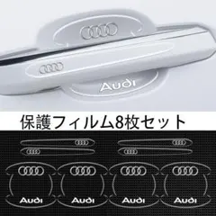 アウディ(AUDI)車用ドアハンドル プロテクター 保護 傷防止 透明カバー1