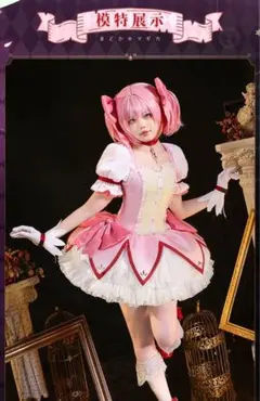 三分妄想 魔法少女まどか☆マギカ まどマギ 鹿目まどか コスプレ衣装