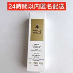 ゲランGUERLAIN ウォータリーオイルセロム　15mlのサムネイル