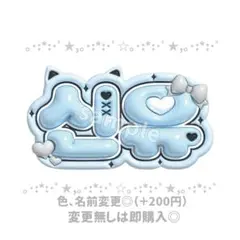 ТWS シニュ ぷっくりネームボード ネームボードオーダー