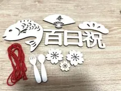 お食い初め 木製飾りセット 100日祝い　百日祝い