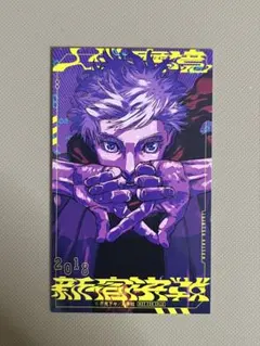 呪術廻戦≡モジュロ 2巻 特典描き下ろし 両面ミニイラストカード 五条悟 摩虚羅