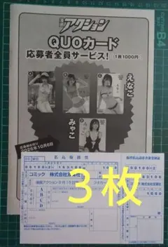 漫画アクション18号 えなこ 直筆サイン入りチェキ プレゼント 応募用紙