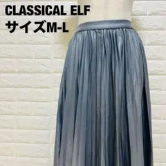 CLASSICAL ELF グレー プリーツ ロングスカート M-L 【419】