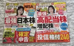 ダイヤモンド・ザイ 2026年3月号・4月号 2冊セット