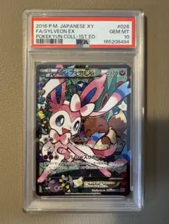 PSA10 ニンフィアEX エラー版 ポケキュン ポケモンカード 旧裏 - メルカリ