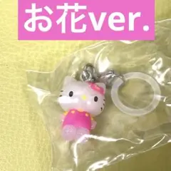 サンリオ ハローキティ めじるしアクセサリー お花 ver. ガチャ