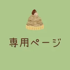 【なんてひだ様専用】3センチ48枚