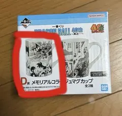 ドラゴンボール　40th 一番くじ　 D賞 マグカップ