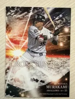 村上宗隆 STAR CARD 2025 S-34 - メルカリ