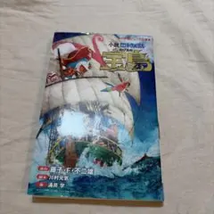 映画ドラえもん のび太の宝島 中国語 漫画 - メルカリ