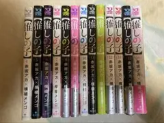 漫画【推しの子】 4〜16巻セット
